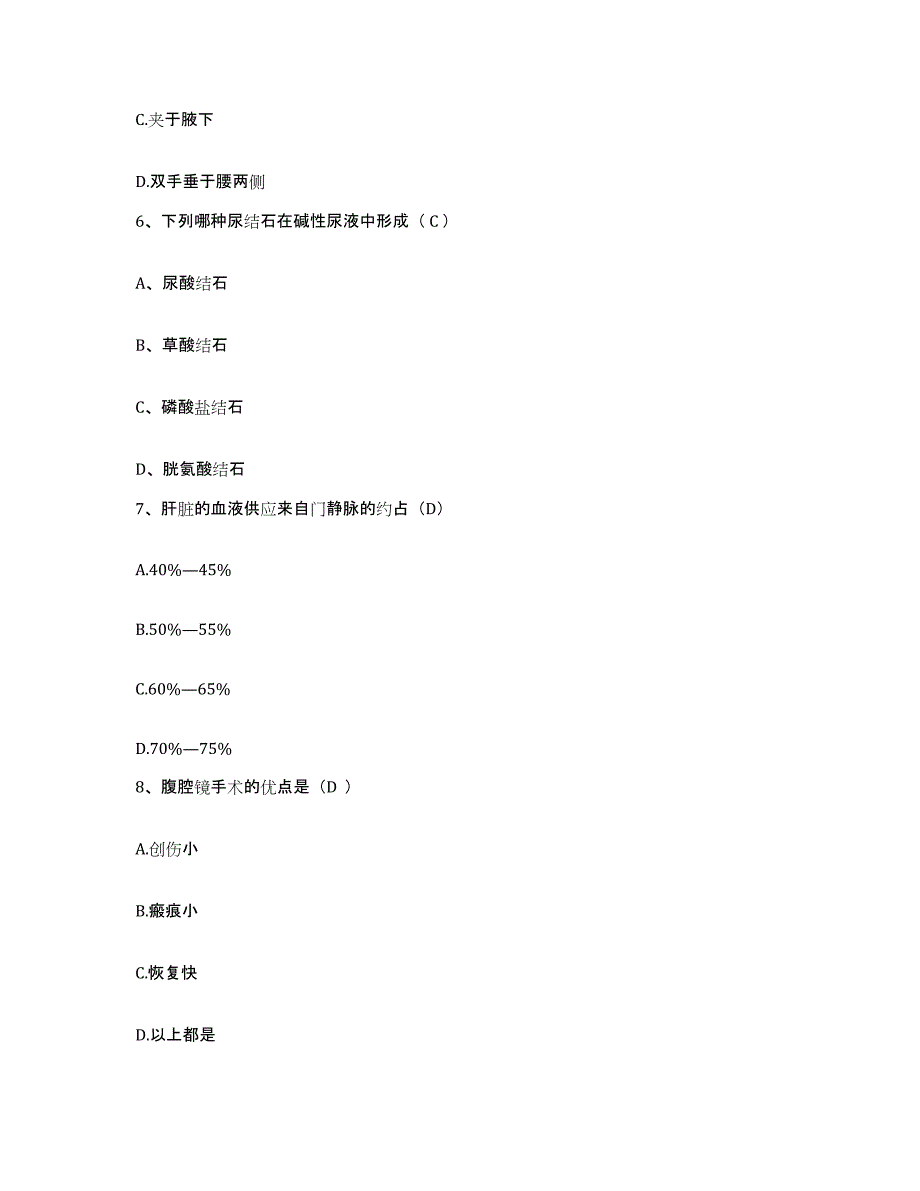 备考2025安徽省怀宁县中医骨伤医院护士招聘考前练习题及答案_第2页