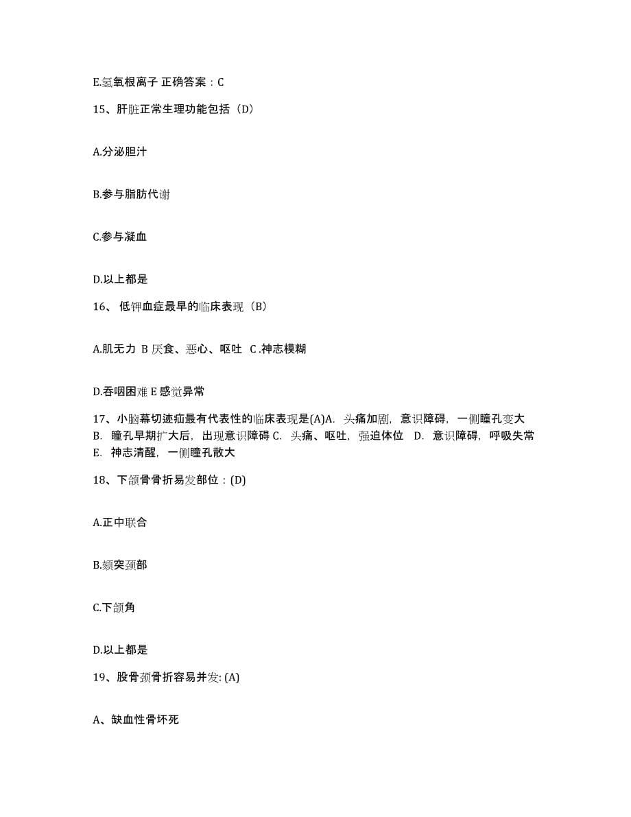 备考2025安徽省怀宁县中医骨伤医院护士招聘考前练习题及答案_第5页