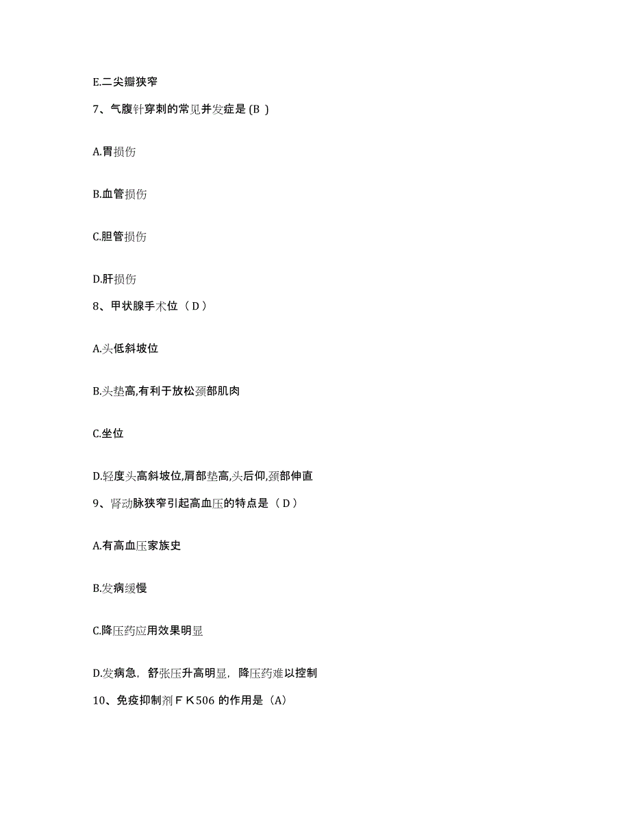 备考2025安徽省淮北市皖淮北矿业(集团)公司袁庄煤矿职工医院护士招聘考前冲刺模拟试卷A卷含答案_第3页