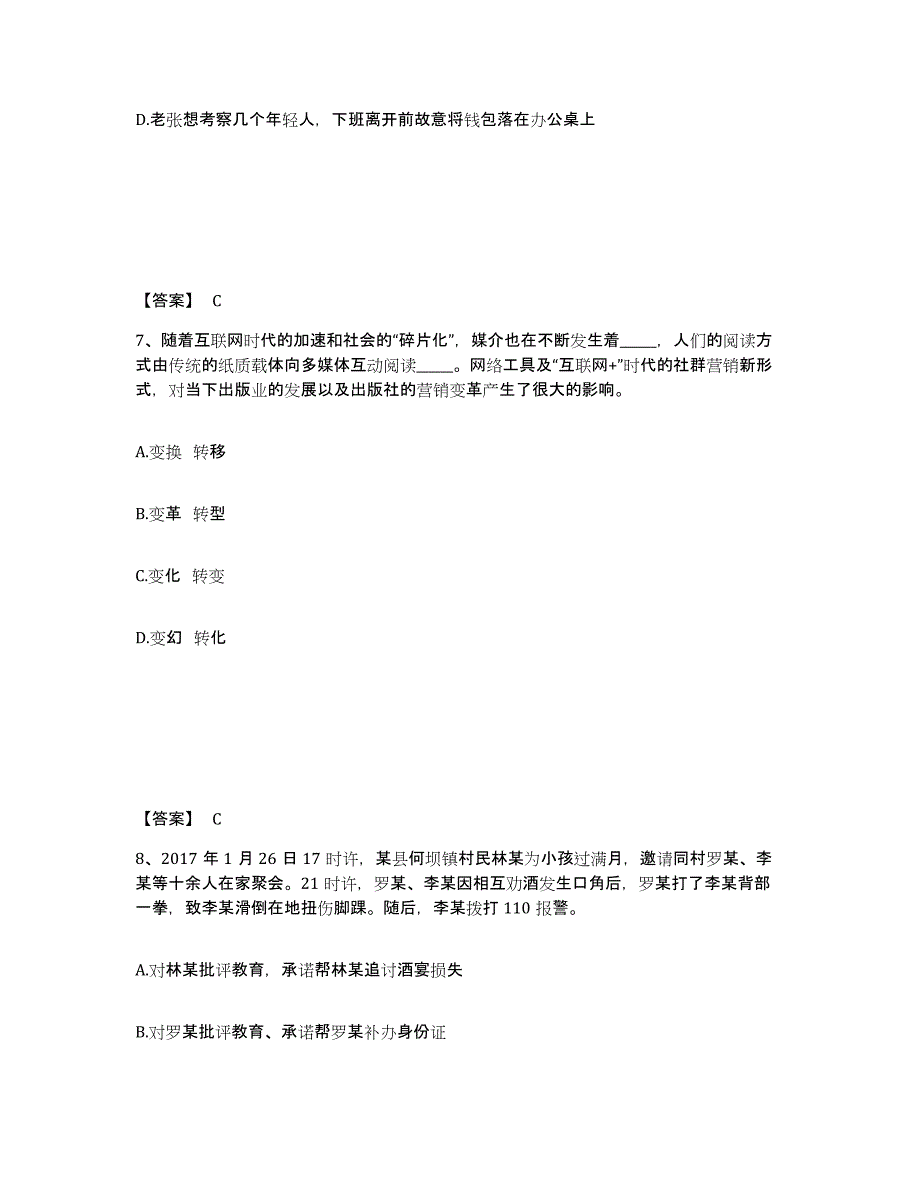 备考2025湖北省孝感市公安警务辅助人员招聘能力提升试卷A卷附答案_第4页