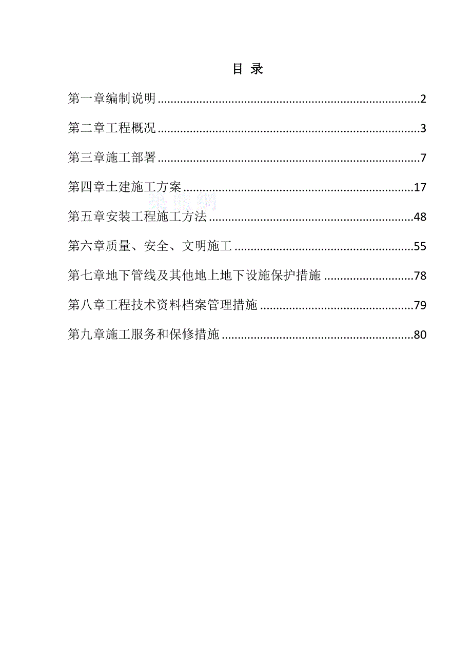 小学灾后重建项目（教学楼、宿舍楼、校门）施工组织设计81页_第1页