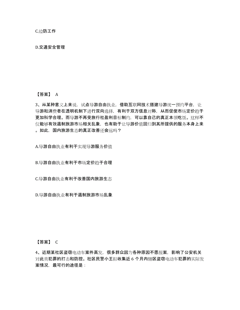 备考2025重庆市县潼南县公安警务辅助人员招聘真题练习试卷B卷附答案_第2页