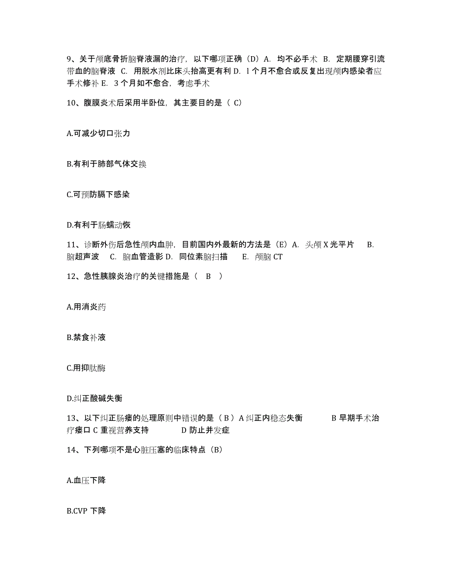 备考2025内蒙古包头市东河区中医院护士招聘通关试题库(有答案)_第3页