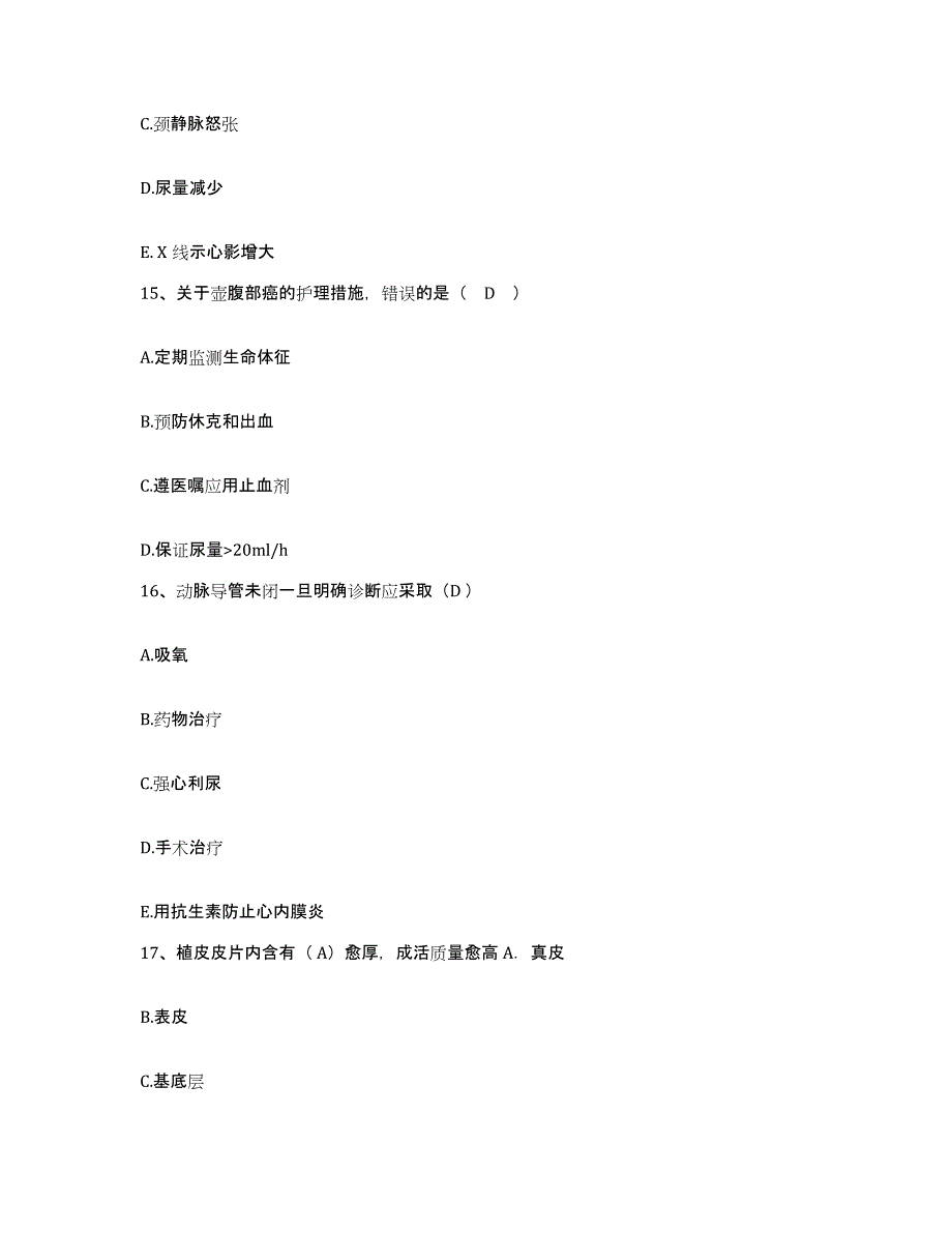 备考2025内蒙古包头市东河区中医院护士招聘通关试题库(有答案)_第4页