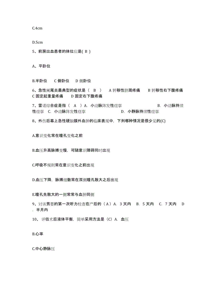 备考2025广东省五华县中医院护士招聘通关提分题库及完整答案_第2页