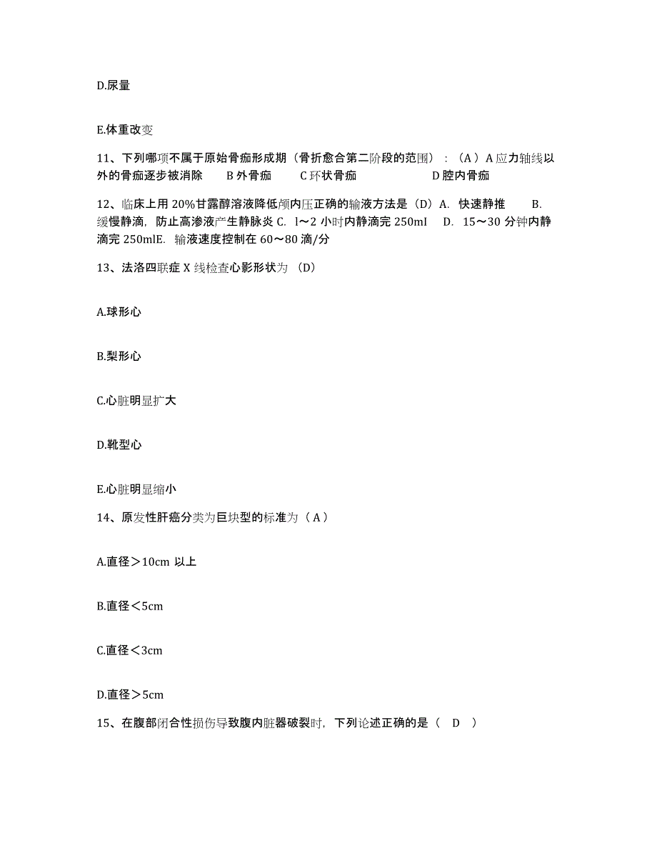 备考2025广东省五华县中医院护士招聘通关提分题库及完整答案_第3页