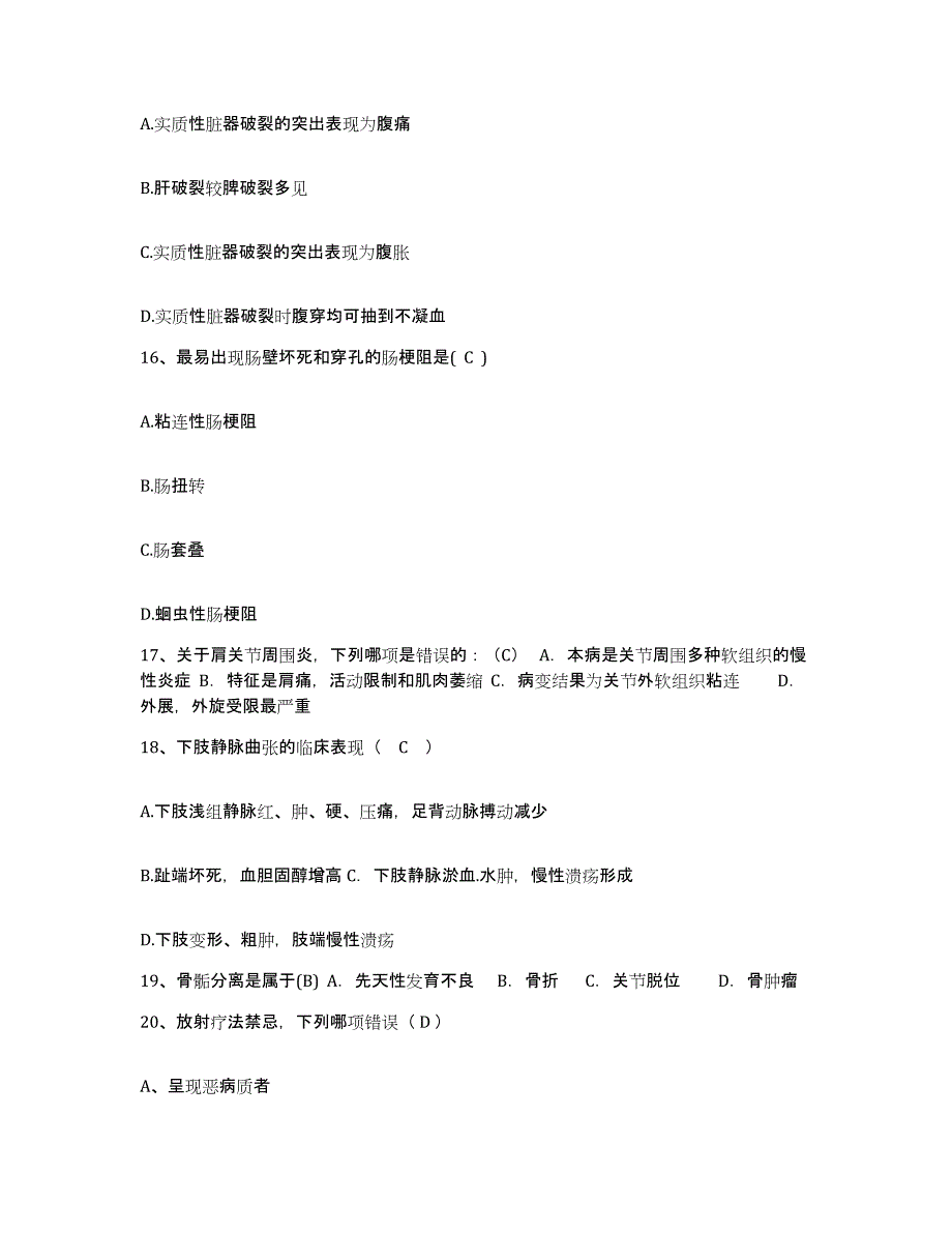 备考2025广东省五华县中医院护士招聘通关提分题库及完整答案_第4页