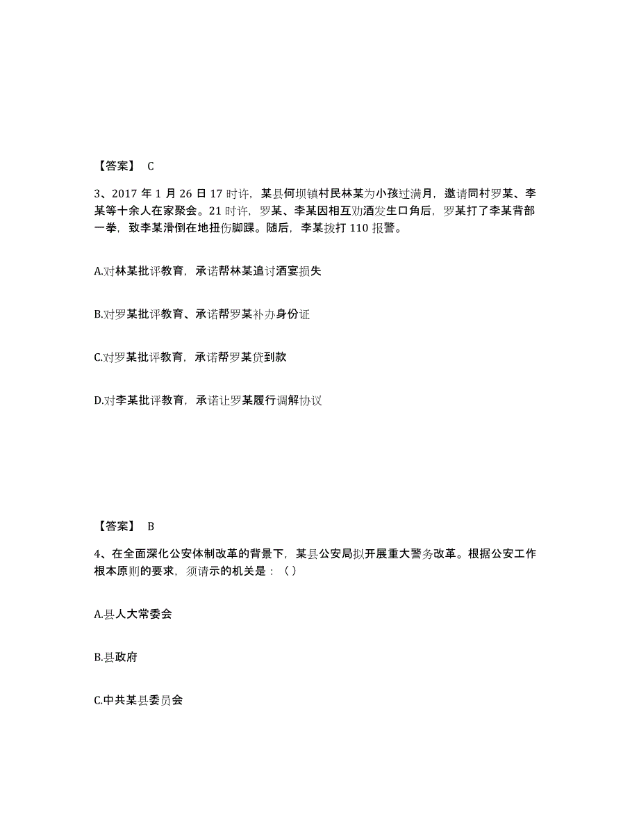 备考2025黑龙江省佳木斯市桦南县公安警务辅助人员招聘模考模拟试题(全优)_第2页