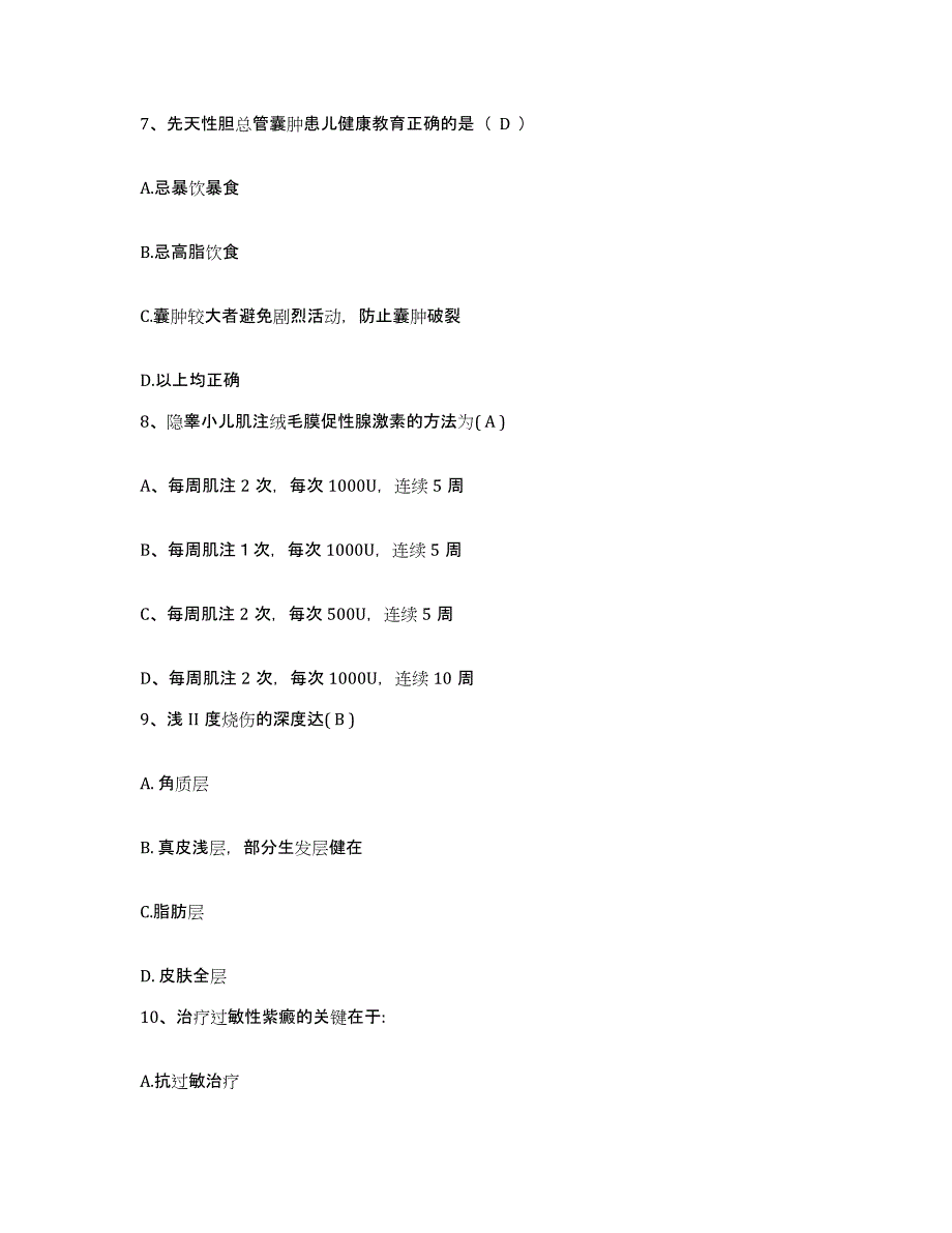 备考2025内蒙古锡林郭勒盟医院护士招聘综合检测试卷B卷含答案_第3页