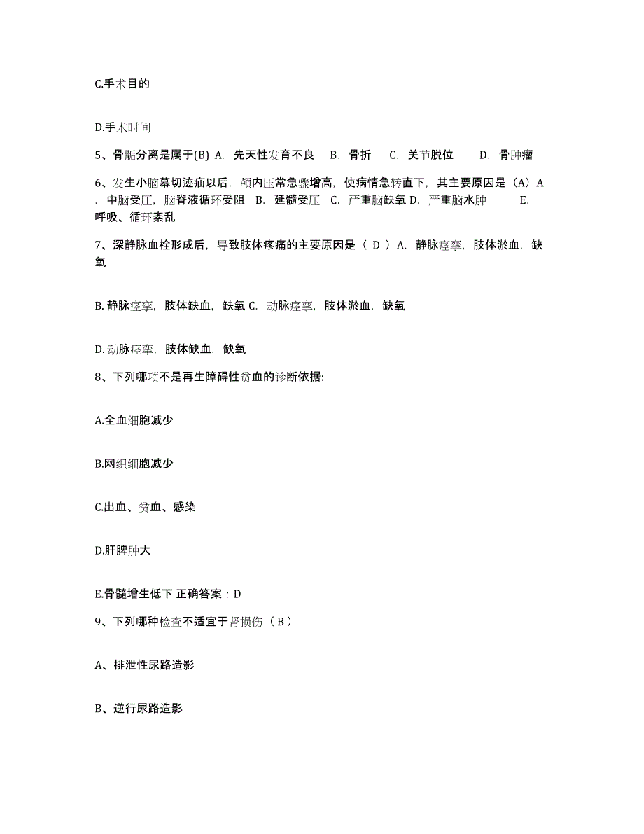 备考2025内蒙古赤峰市铁路医院护士招聘考前冲刺模拟试卷B卷含答案_第2页