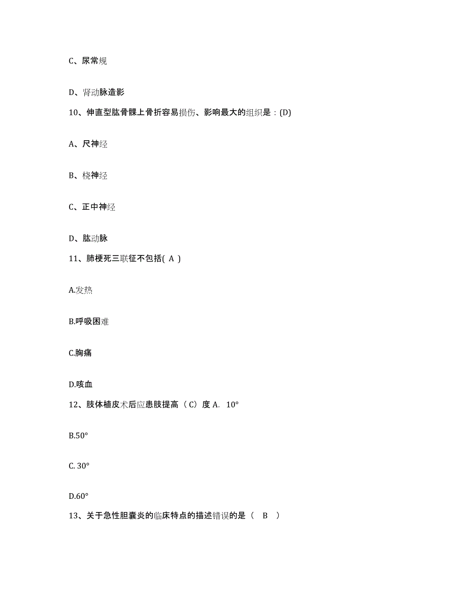 备考2025内蒙古赤峰市铁路医院护士招聘考前冲刺模拟试卷B卷含答案_第3页