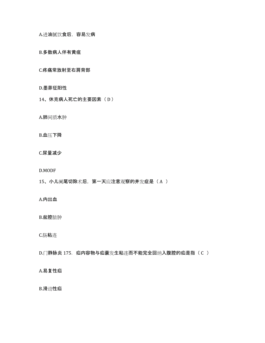 备考2025内蒙古赤峰市铁路医院护士招聘考前冲刺模拟试卷B卷含答案_第4页