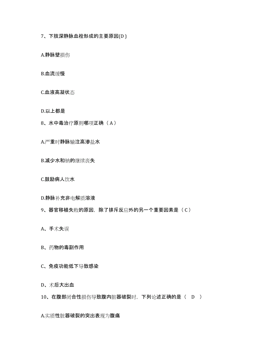 备考2025安徽省六安市医院护士招聘押题练习试卷B卷附答案_第3页