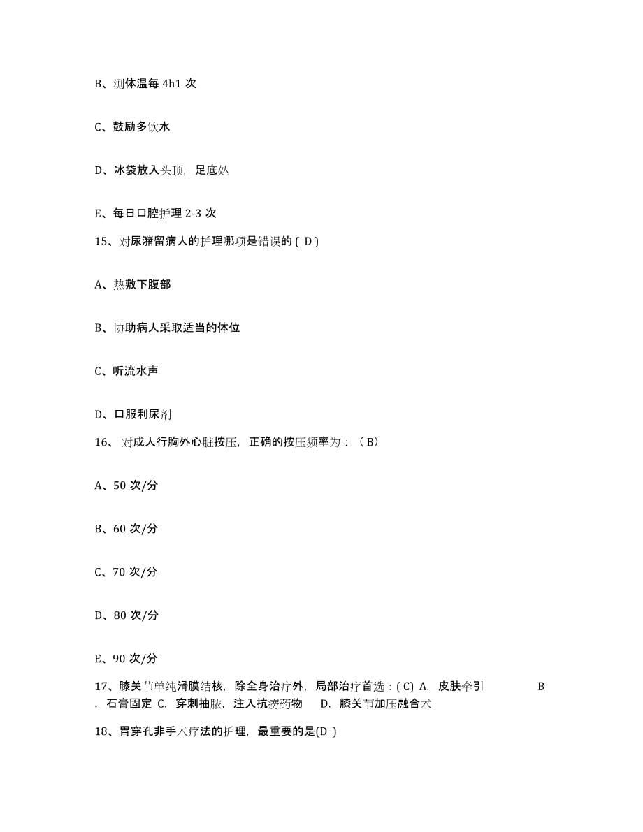 备考2025安徽省六安市医院护士招聘押题练习试卷B卷附答案_第5页