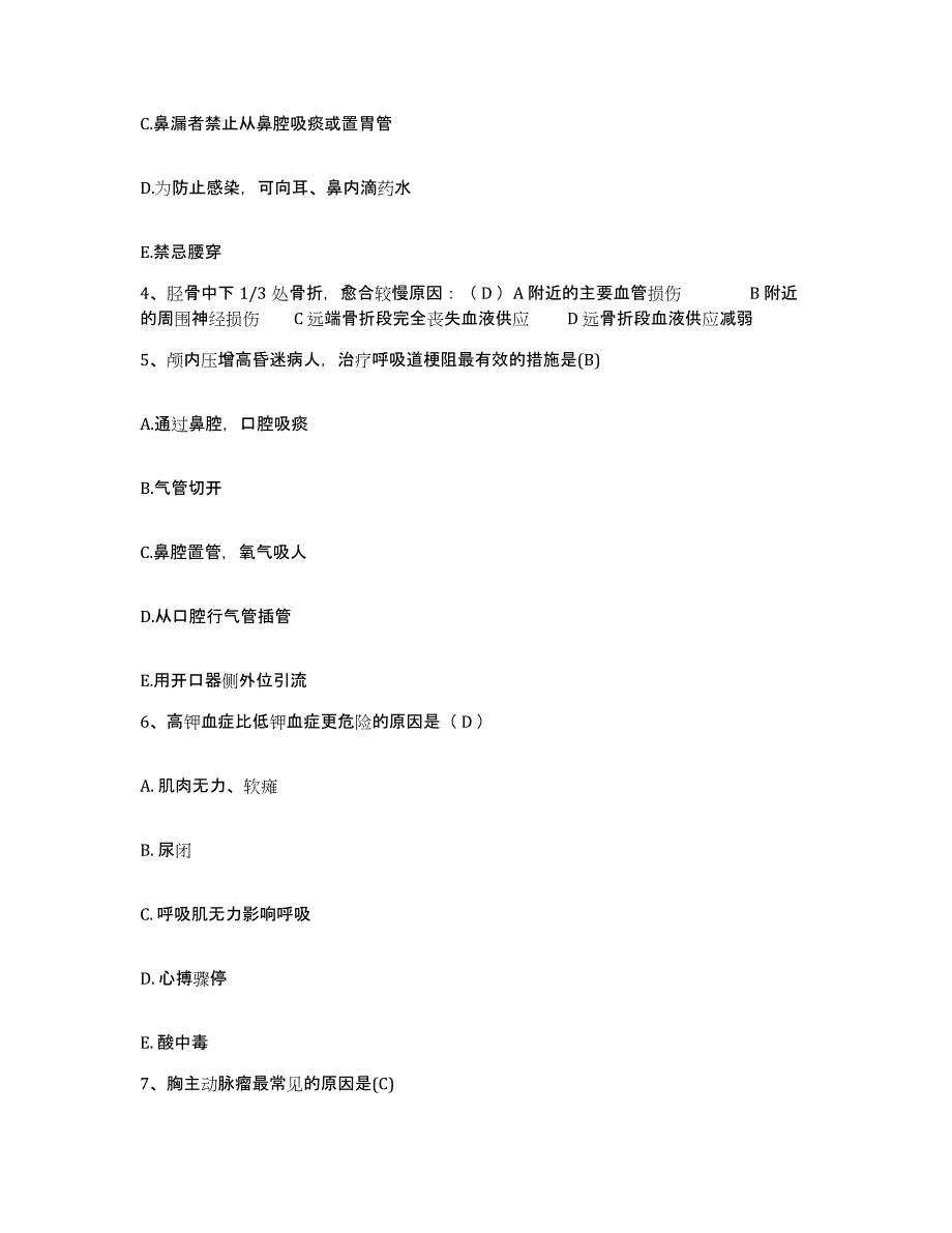 备考2025内蒙古乌海市中蒙医院护士招聘模拟考试试卷B卷含答案_第2页