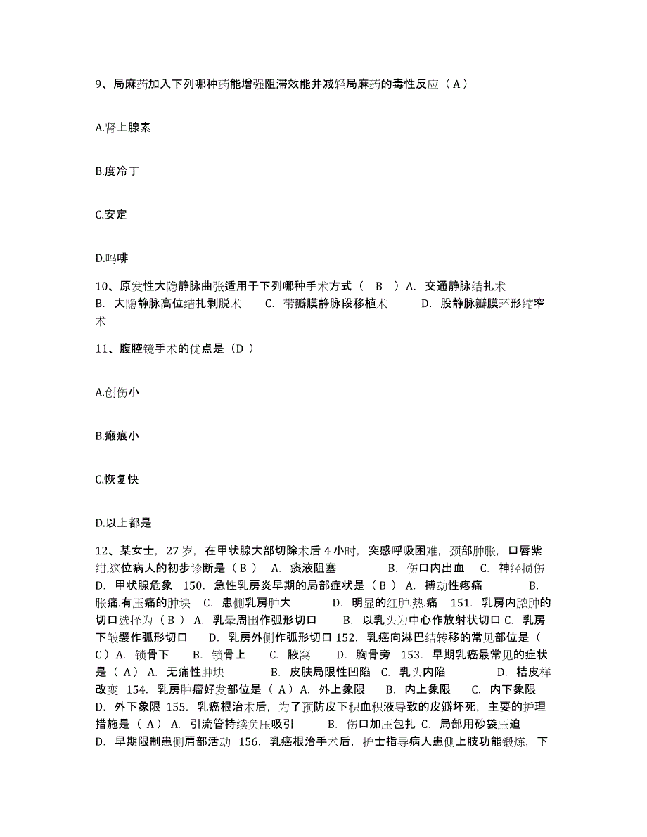 备考2025安徽省宣城市宣城中心医院护士招聘考前冲刺模拟试卷B卷含答案_第3页