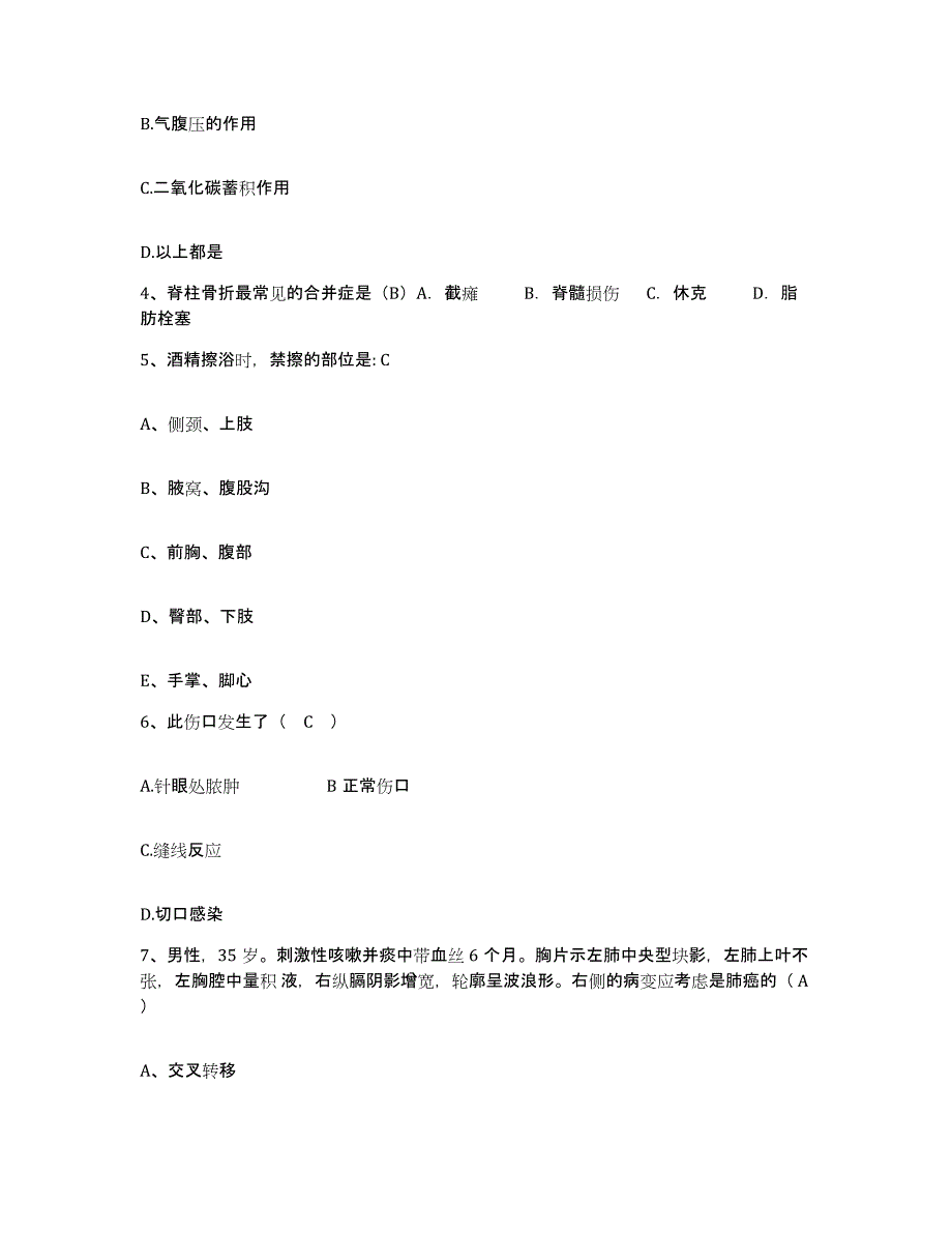 备考2025北京市东城区交通部北京交通医院护士招聘押题练习试题A卷含答案_第2页