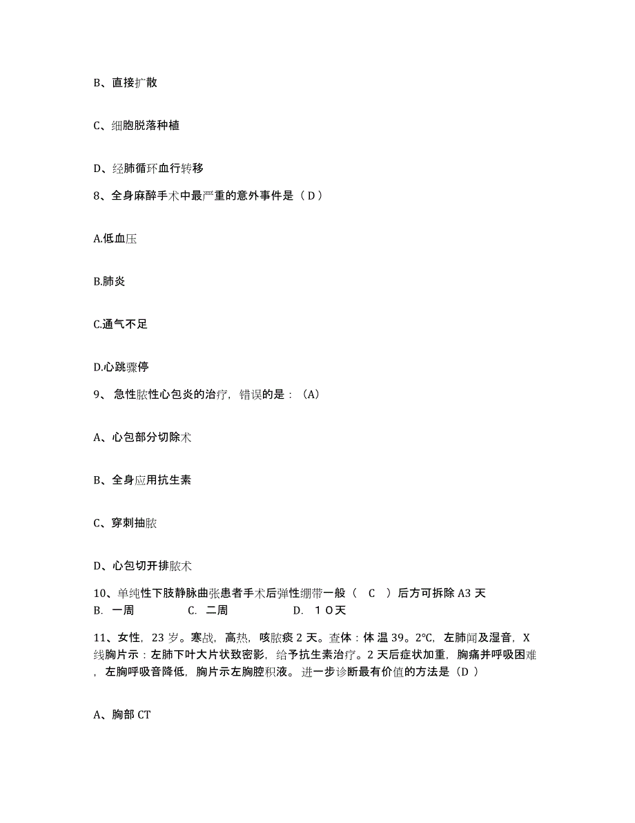 备考2025北京市东城区交通部北京交通医院护士招聘押题练习试题A卷含答案_第3页