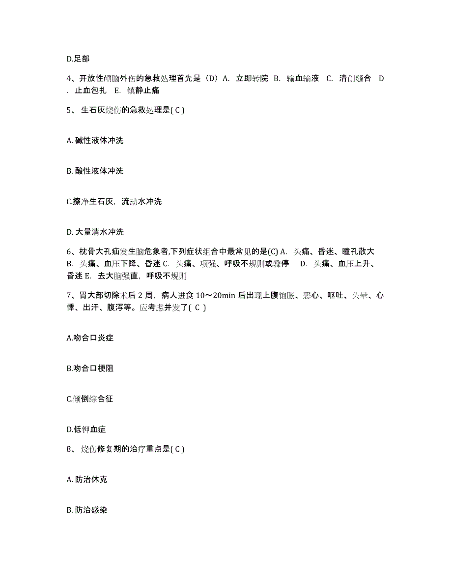 备考2025宁夏贺兰县中医院护士招聘综合练习试卷B卷附答案_第2页