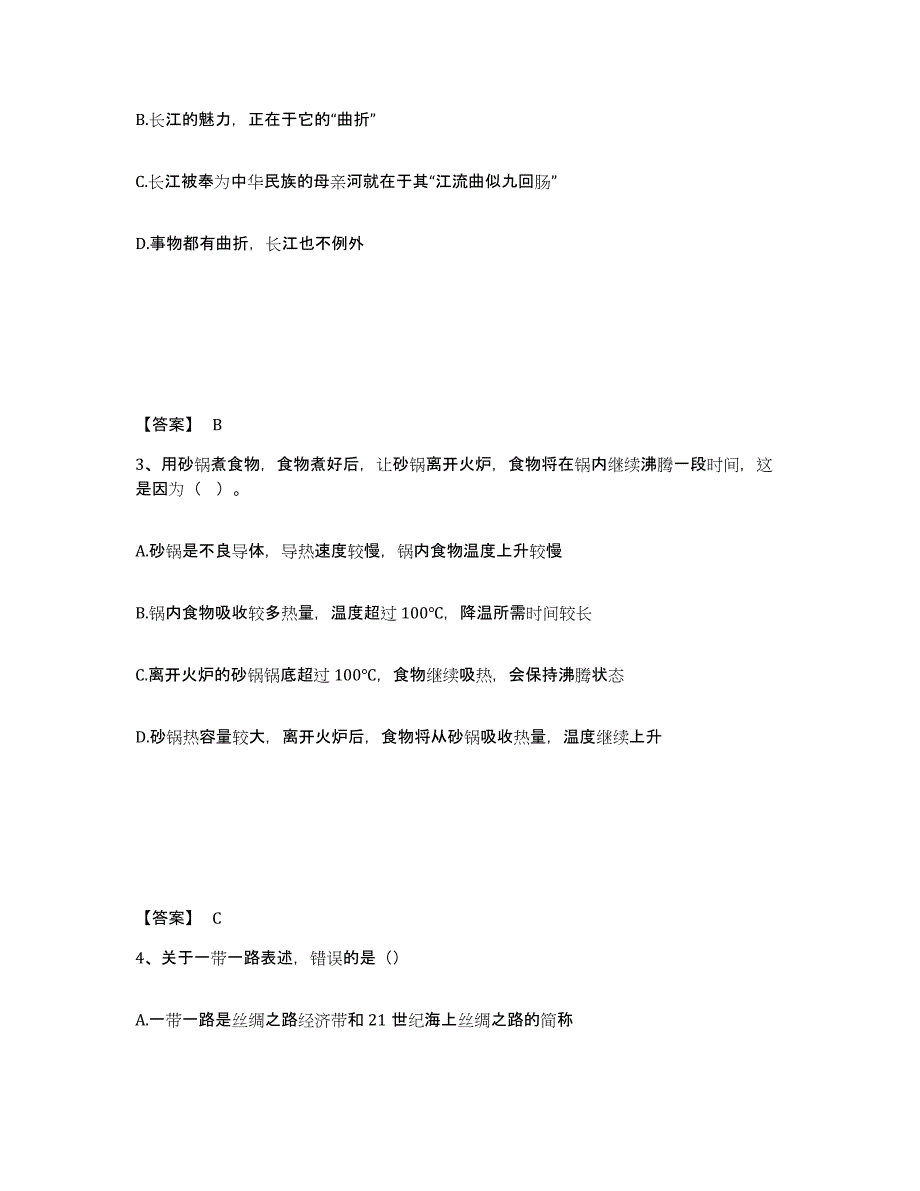 备考2025河南省平顶山市汝州市公安警务辅助人员招聘押题练习试卷B卷附答案_第2页