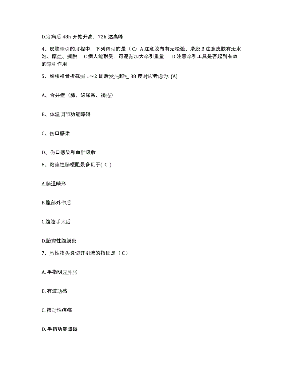 备考2025北京市顺义区医院护士招聘强化训练试卷B卷附答案_第2页