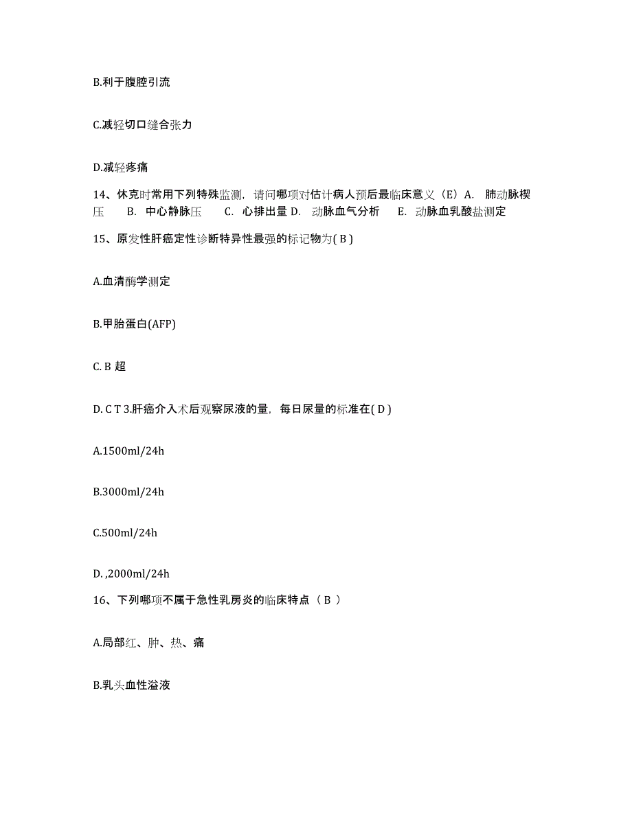 备考2025安徽省绩溪县中医院护士招聘题库综合试卷A卷附答案_第4页