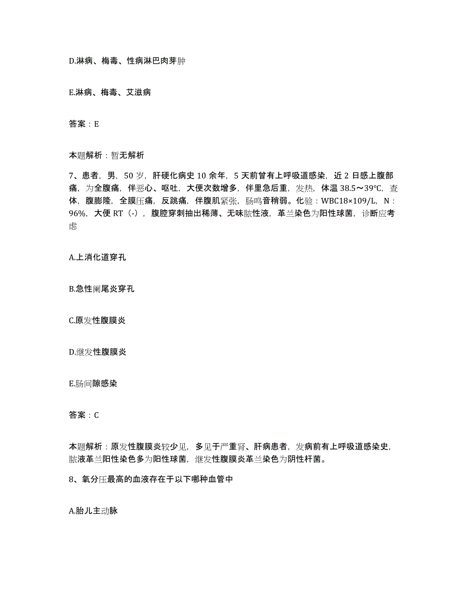 备考2025青海省兴华医院合同制护理人员招聘自我检测试卷A卷附答案_第4页