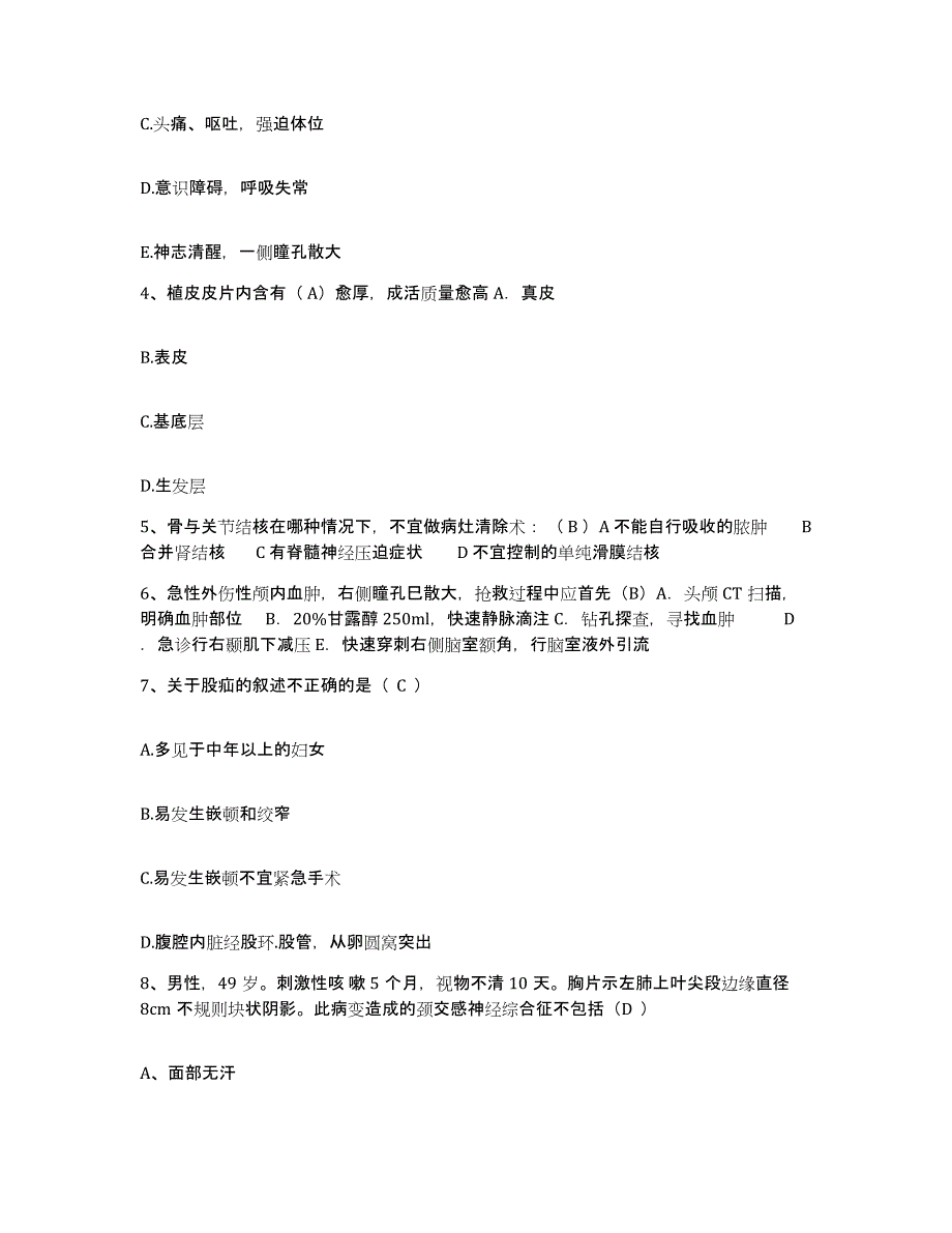 备考2025安徽省宿州市皖北矿务局医院急救中心护士招聘能力提升试卷A卷附答案_第2页