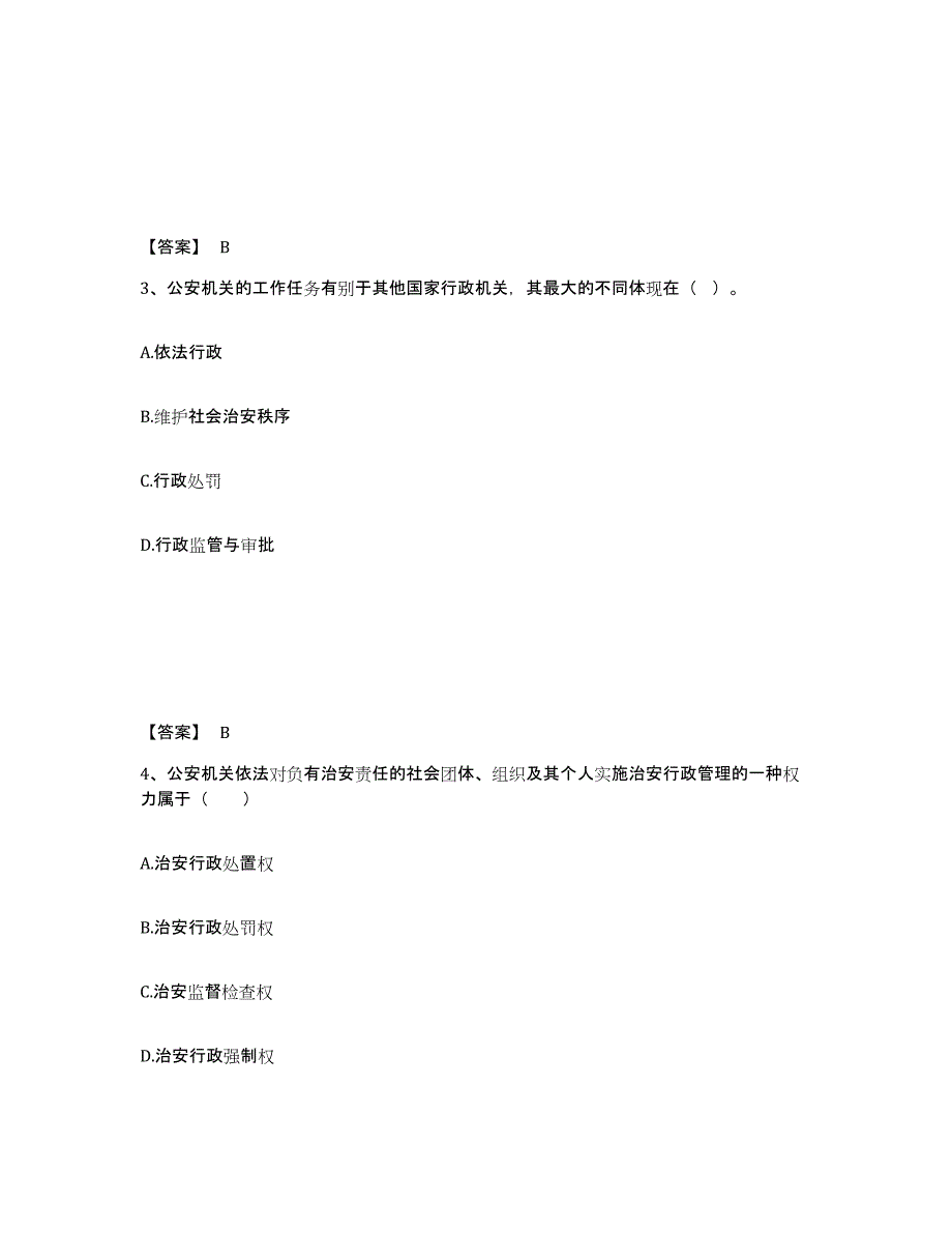 备考2025黑龙江省鸡西市鸡东县公安警务辅助人员招聘题库检测试卷A卷附答案_第2页