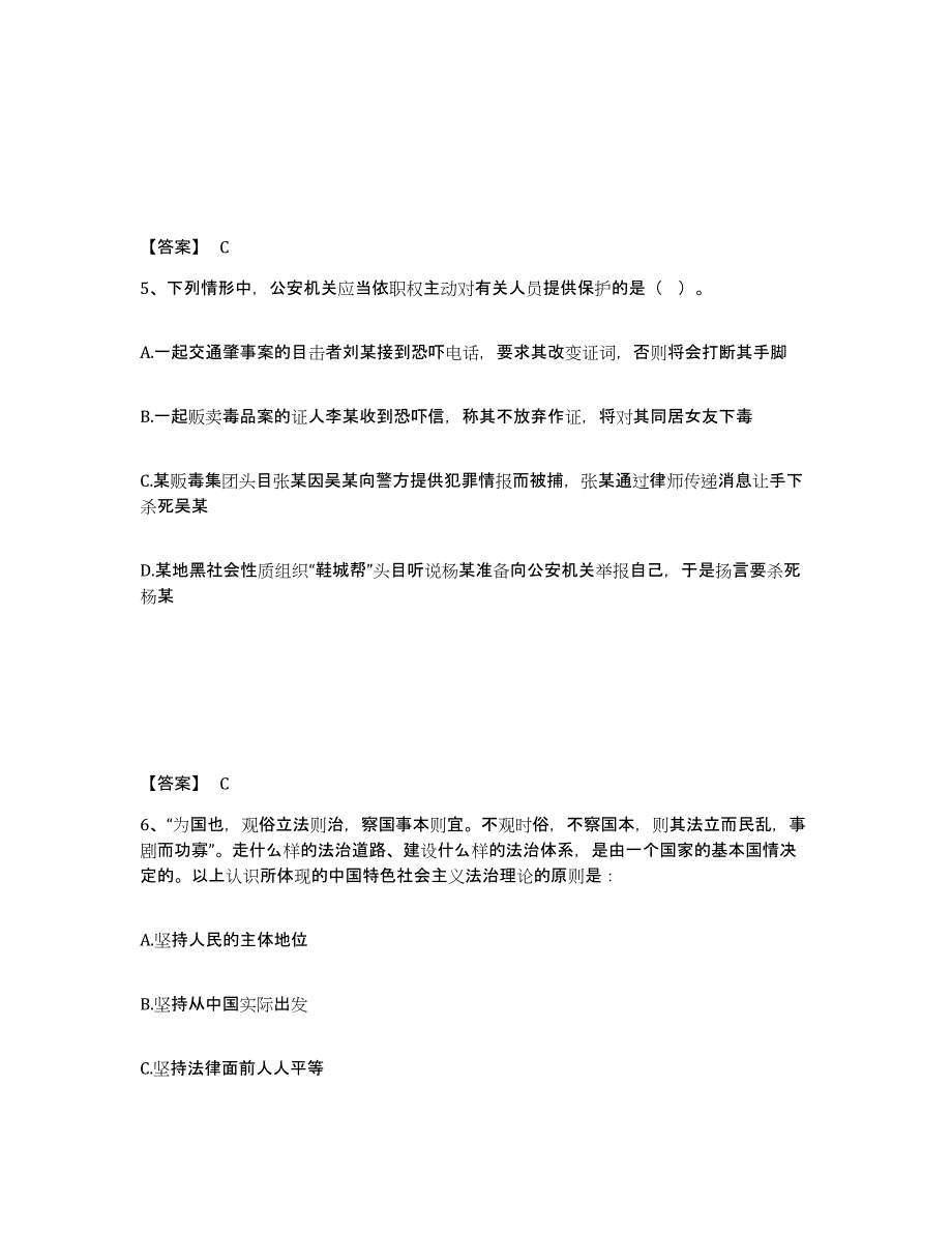 备考2025黑龙江省鸡西市鸡东县公安警务辅助人员招聘题库检测试卷A卷附答案_第3页