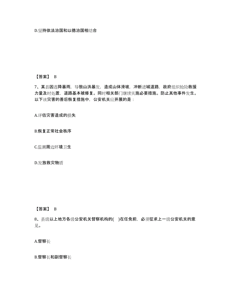 备考2025黑龙江省鸡西市鸡东县公安警务辅助人员招聘题库检测试卷A卷附答案_第4页