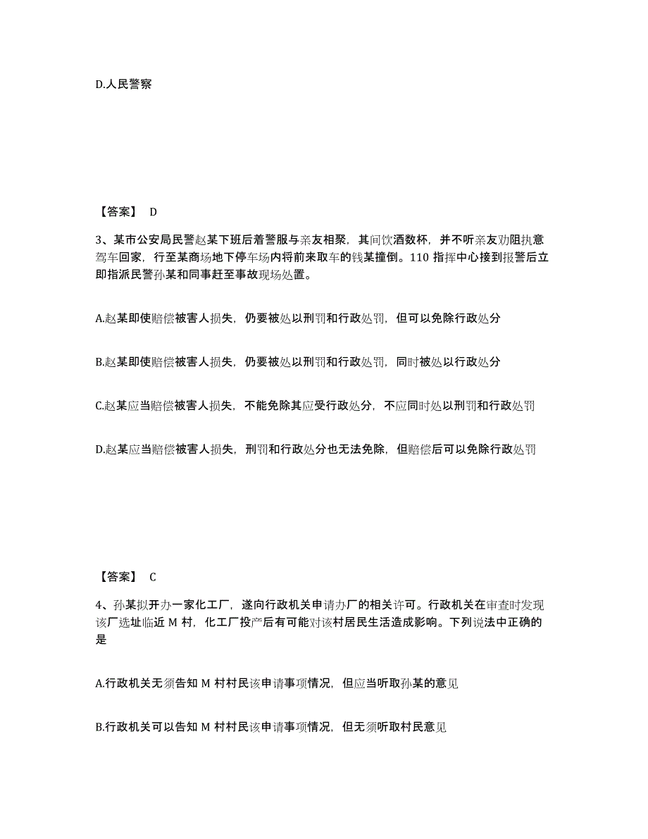 备考2025河南省商丘市梁园区公安警务辅助人员招聘通关题库(附带答案)_第2页