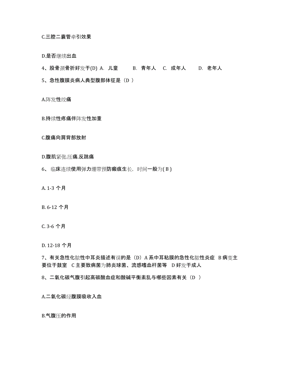 备考2025北京市西城区北京协合医院(西院)(原：北京邮电总医院)护士招聘每日一练试卷A卷含答案_第2页