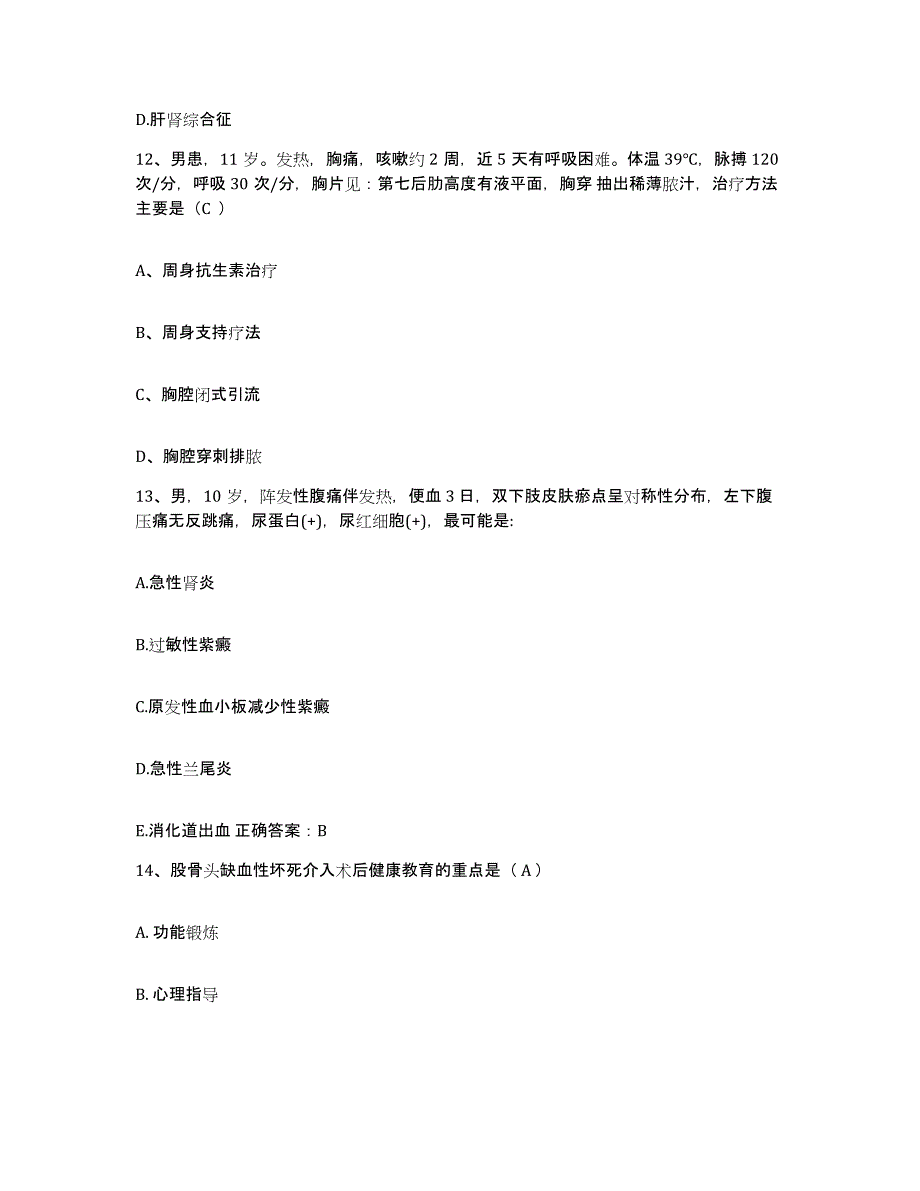 备考2025安徽省界首市界首工人医院护士招聘通关考试题库带答案解析_第4页