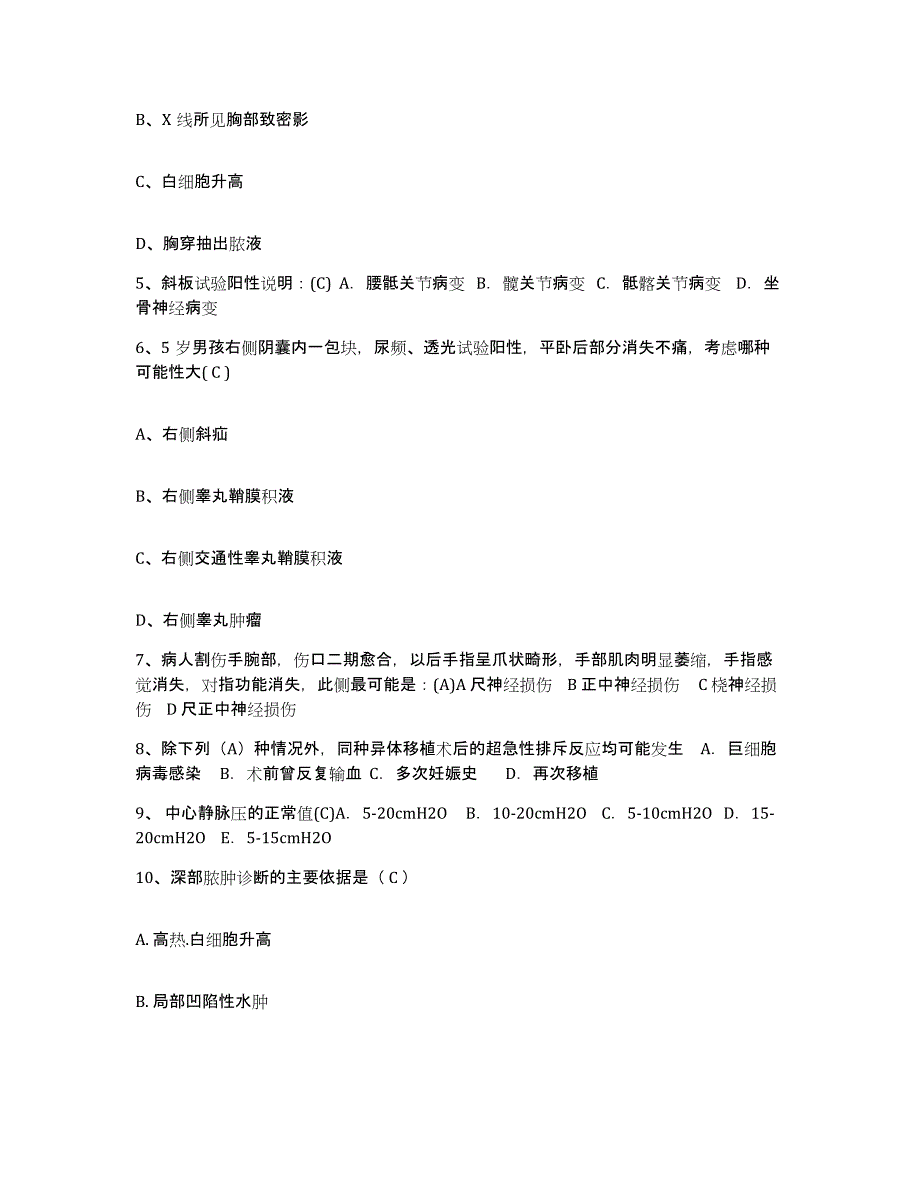 备考2025北京市政医院护士招聘模拟试题（含答案）_第3页