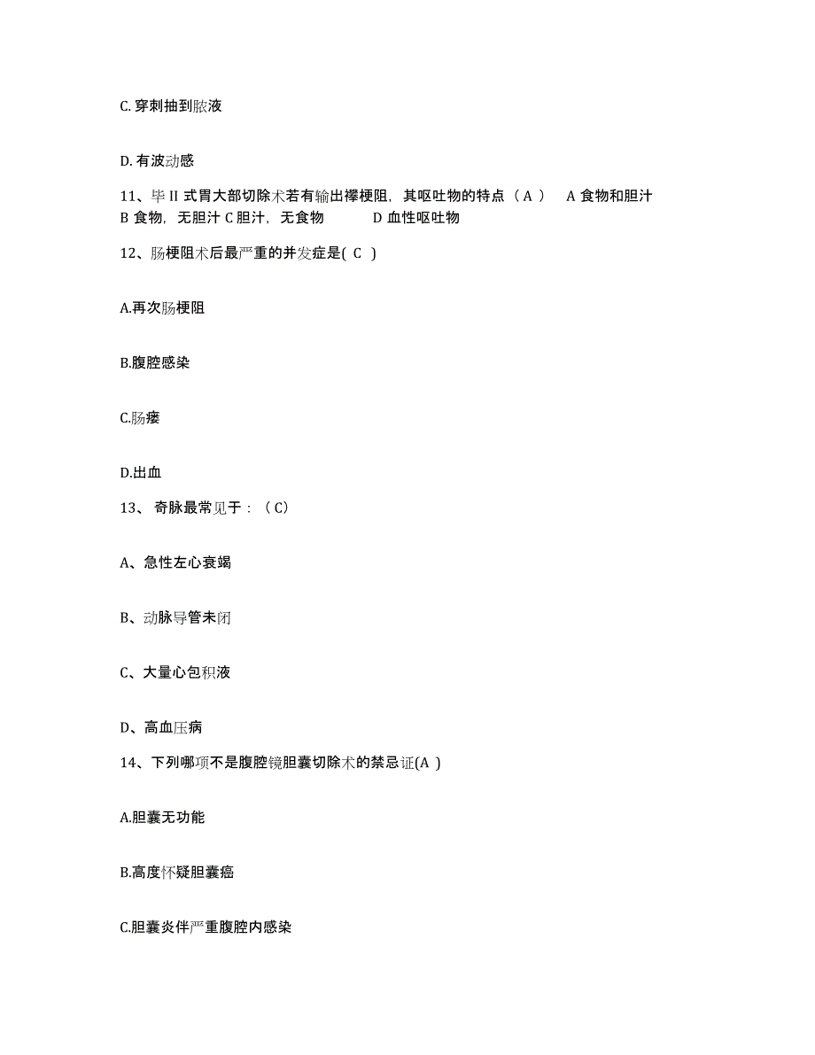 备考2025北京市政医院护士招聘模拟试题（含答案）_第4页