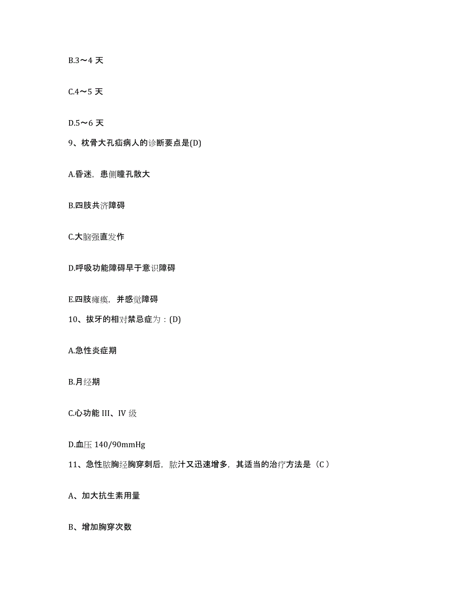 备考2025北京市通州区牛堡屯卫生院护士招聘模拟考试试卷B卷含答案_第3页