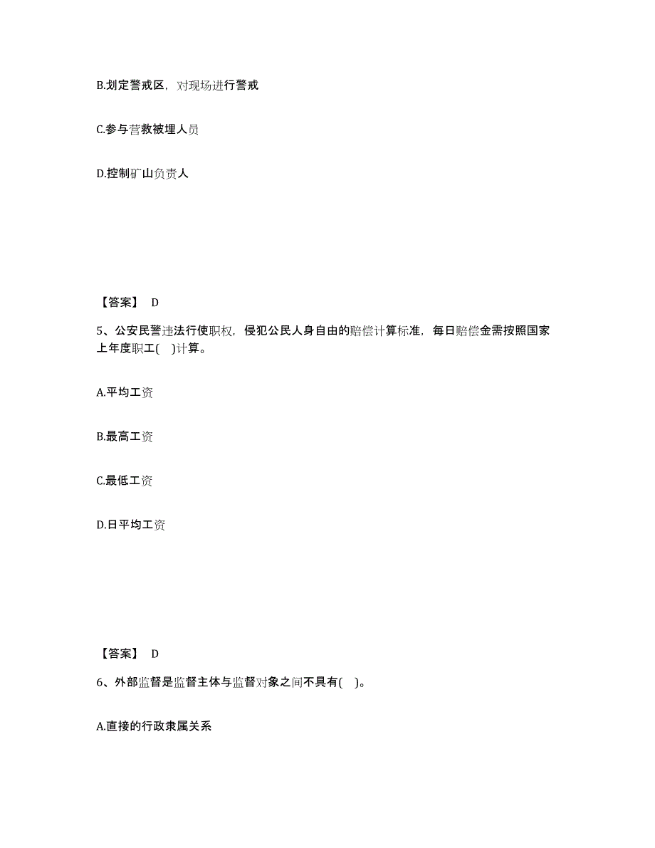 备考2025黑龙江省齐齐哈尔市甘南县公安警务辅助人员招聘综合练习试卷B卷附答案_第3页