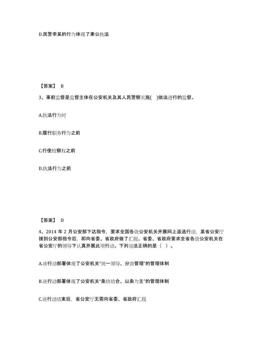 备考2025湖北省武汉市蔡甸区公安警务辅助人员招聘模拟试题（含答案）_第2页