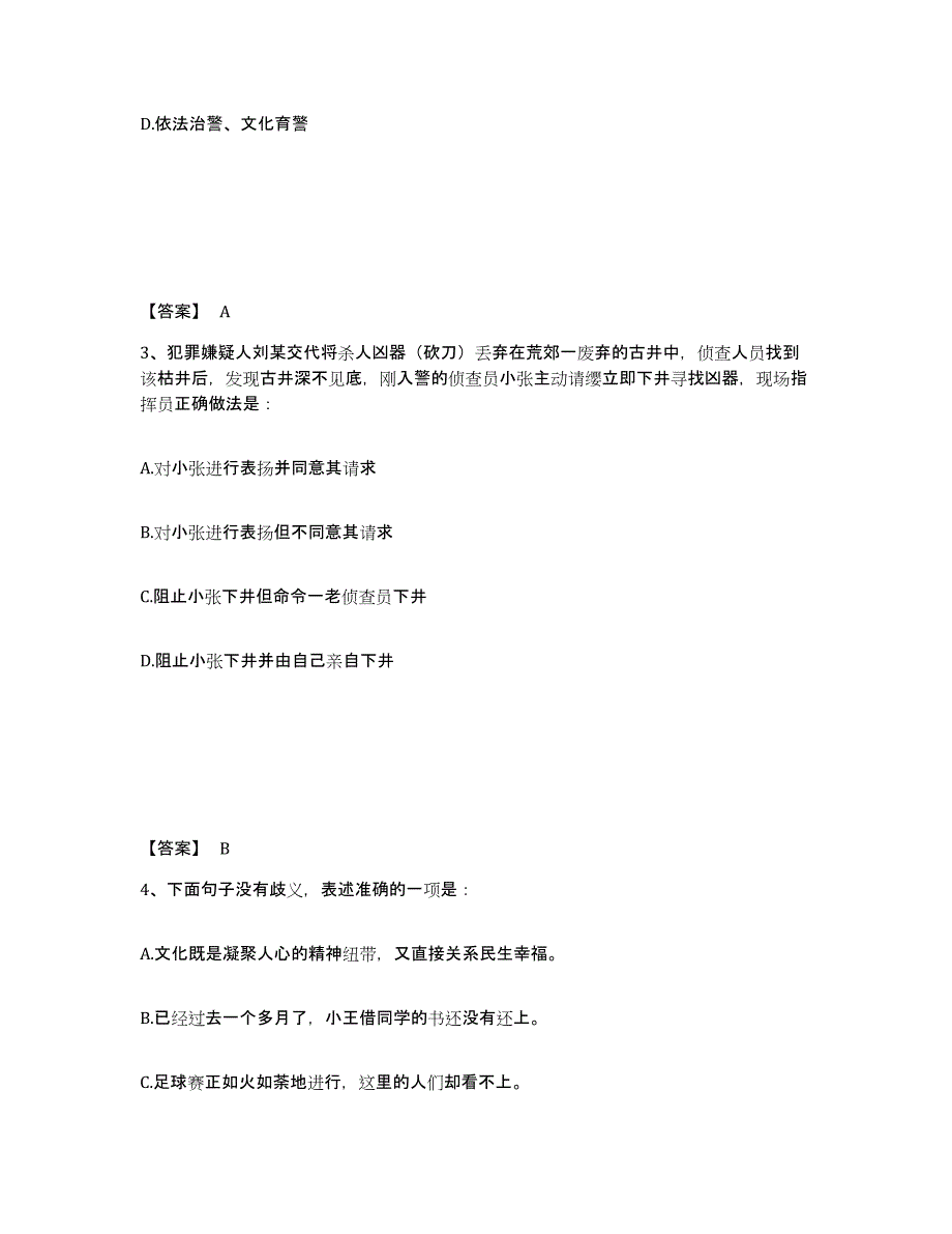 备考2025湖北省仙桃市公安警务辅助人员招聘通关题库(附答案)_第2页