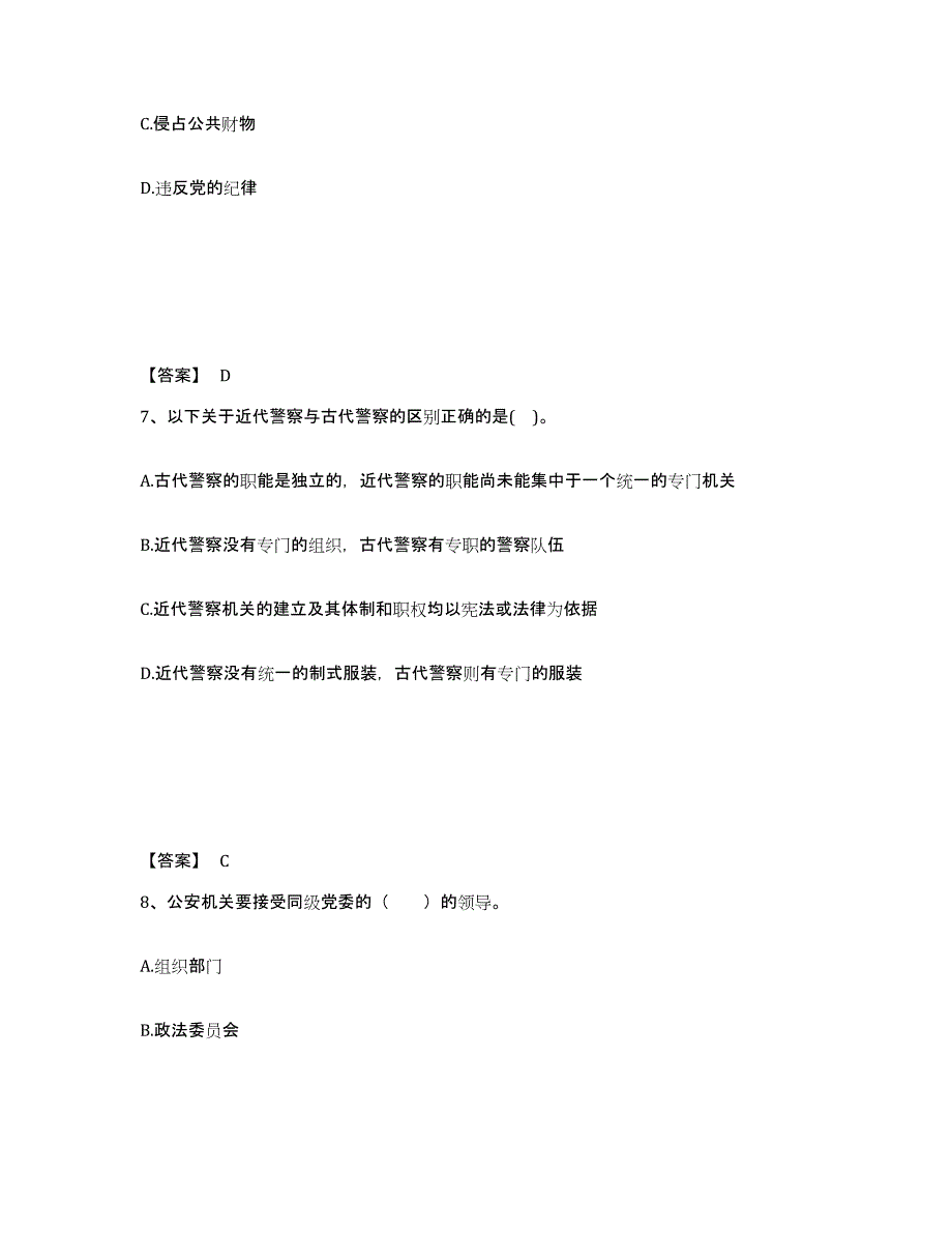 备考2025湖北省仙桃市公安警务辅助人员招聘通关题库(附答案)_第4页