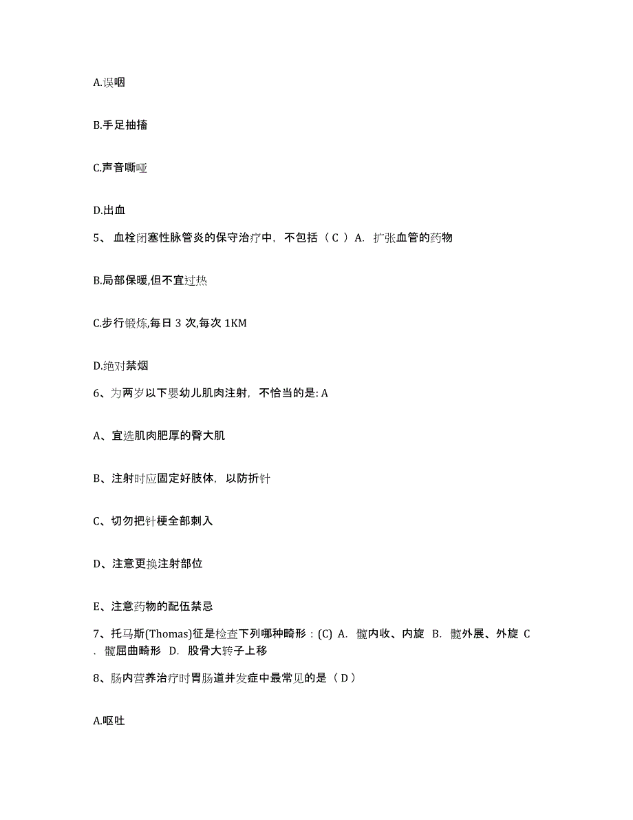 备考2025内蒙古赤峰市康复医院肿瘤防治中心护士招聘每日一练试卷A卷含答案_第2页