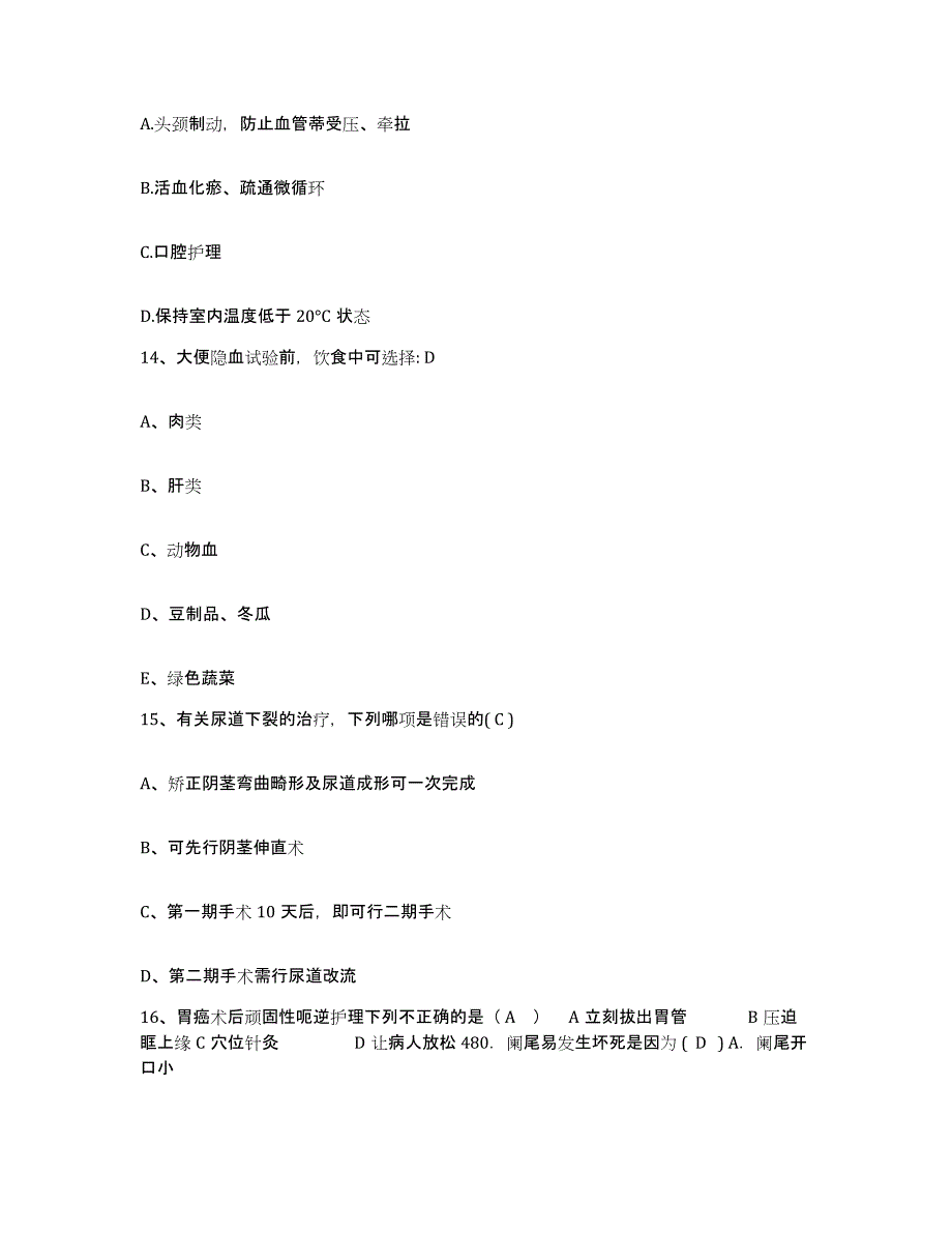 备考2025内蒙古赤峰市康复医院肿瘤防治中心护士招聘每日一练试卷A卷含答案_第4页