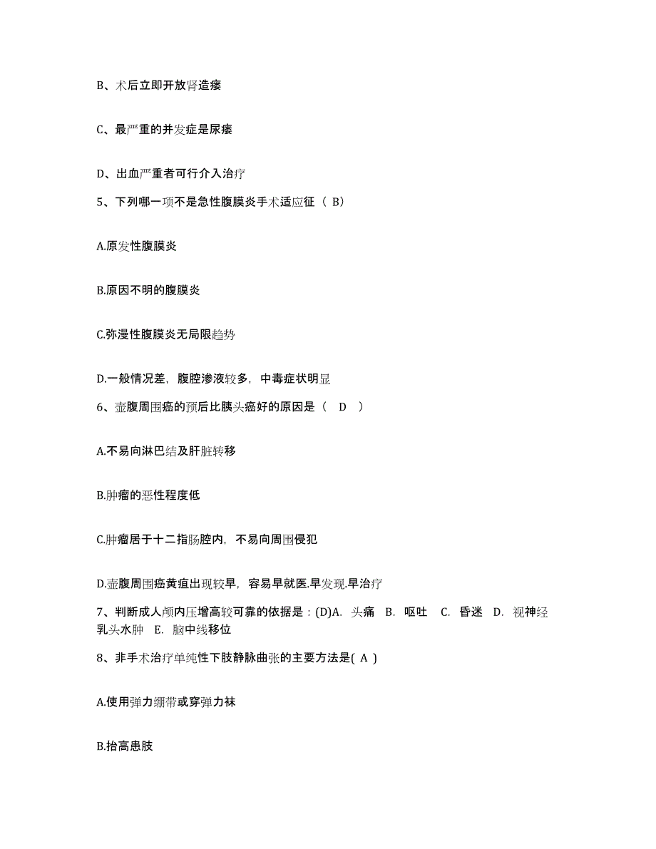 备考2025安徽省砀山县人民医院护士招聘题库综合试卷A卷附答案_第2页