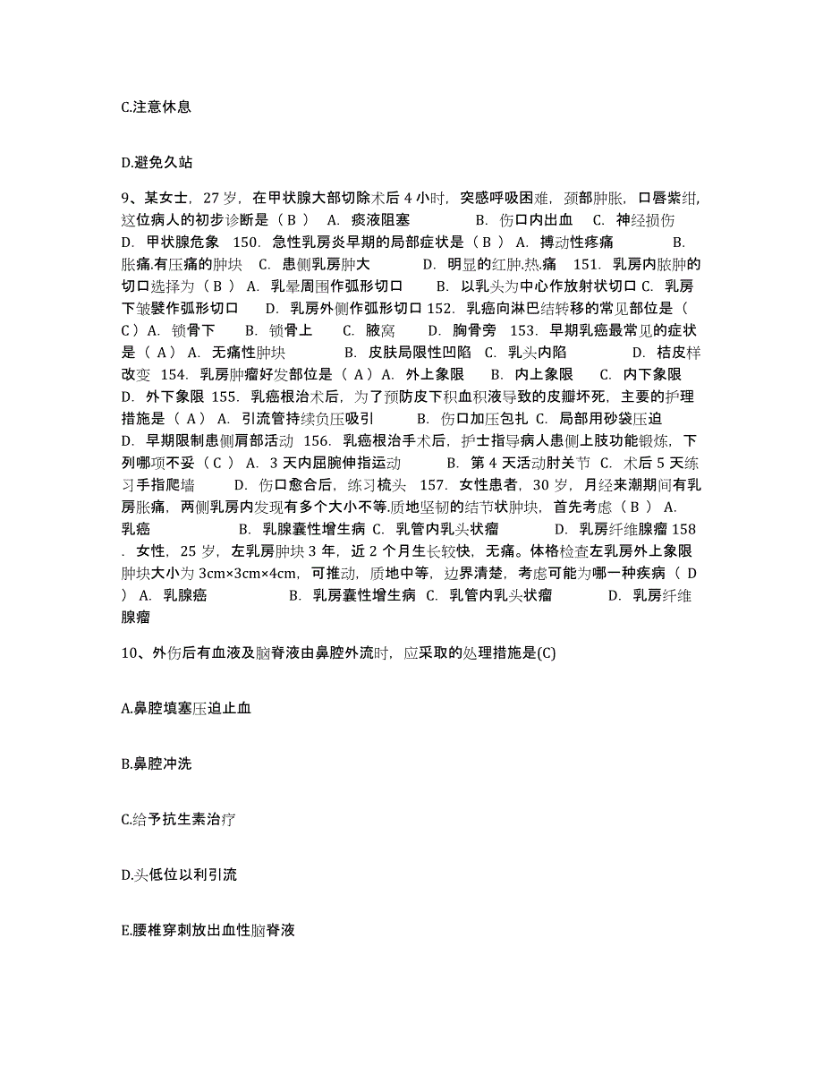 备考2025安徽省砀山县人民医院护士招聘题库综合试卷A卷附答案_第3页