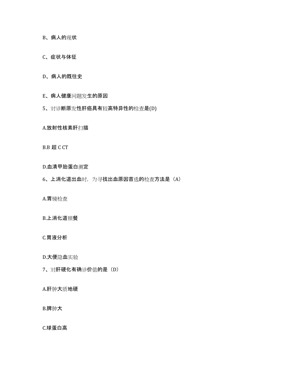 备考2025广东省云浮市皮肤病医院护士招聘题库及答案_第2页