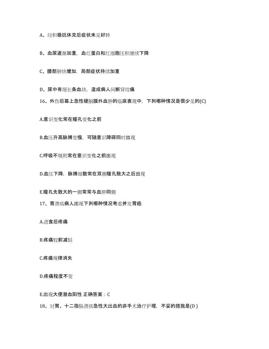 备考2025内蒙古兴和县医院护士招聘自测提分题库加答案_第5页