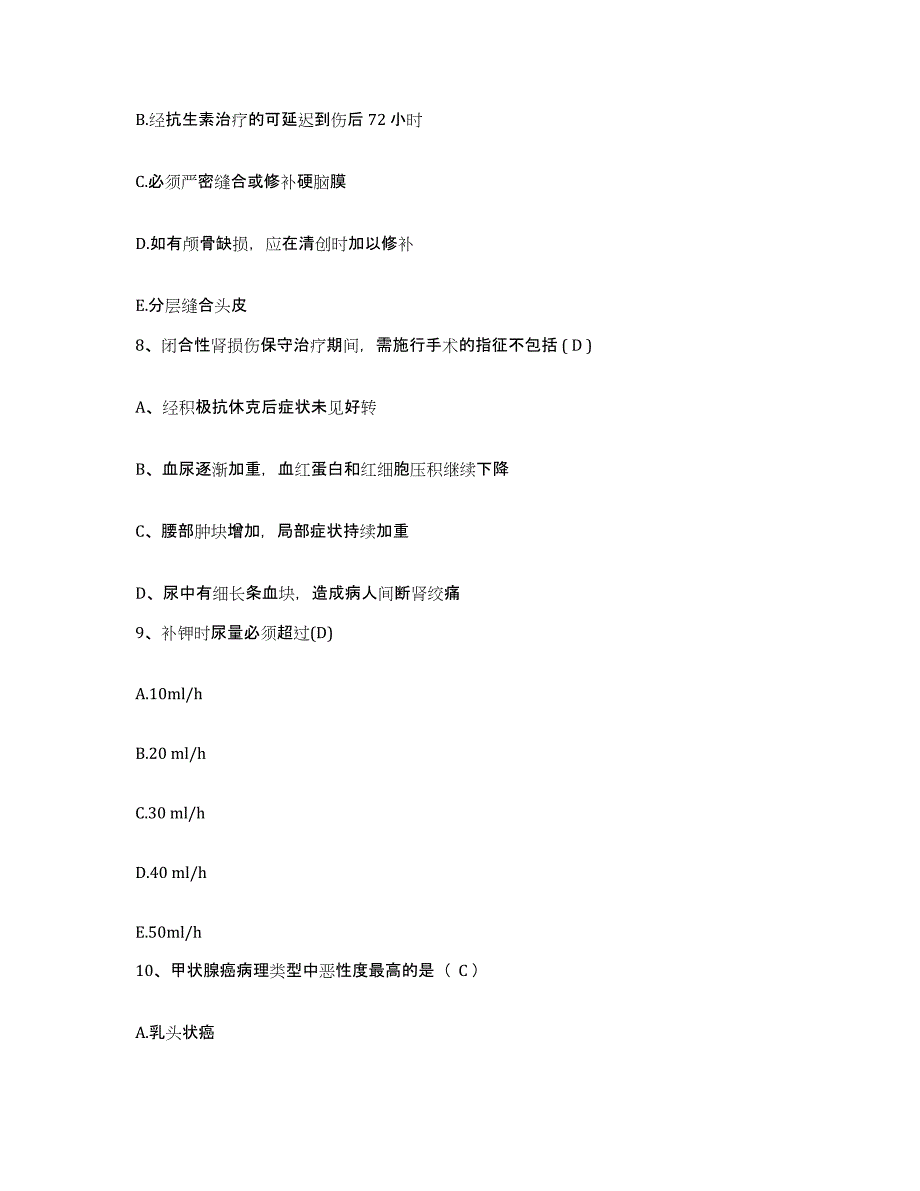 备考2025安徽省宿州市红十字会医院护士招聘题库练习试卷A卷附答案_第3页