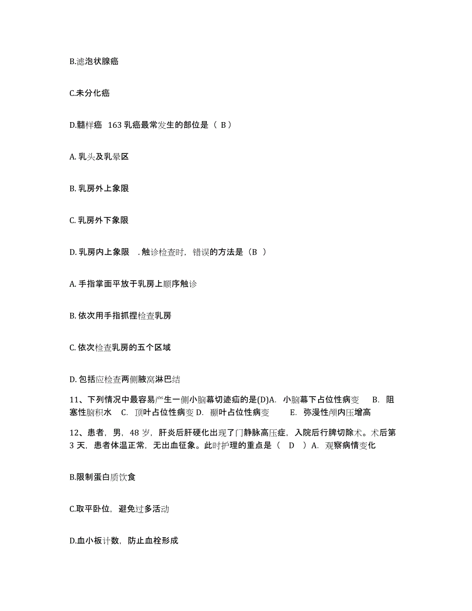 备考2025安徽省宿州市红十字会医院护士招聘题库练习试卷A卷附答案_第4页