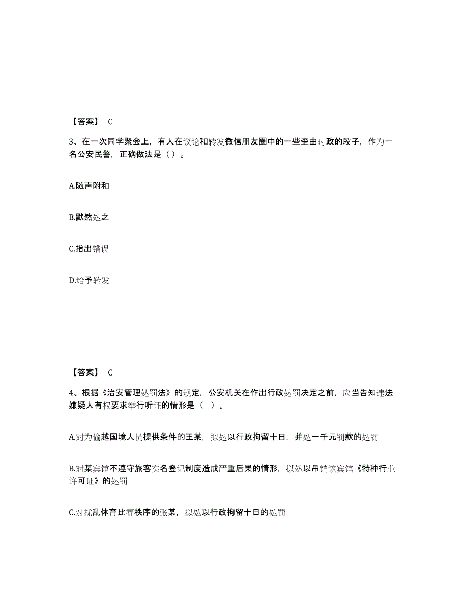 备考2025黑龙江省鸡西市鸡东县公安警务辅助人员招聘模拟考核试卷含答案_第2页